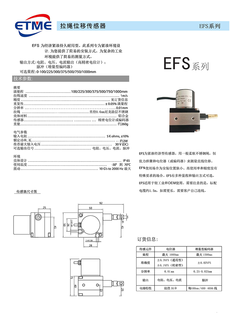 EFS拉绳位移传感器
