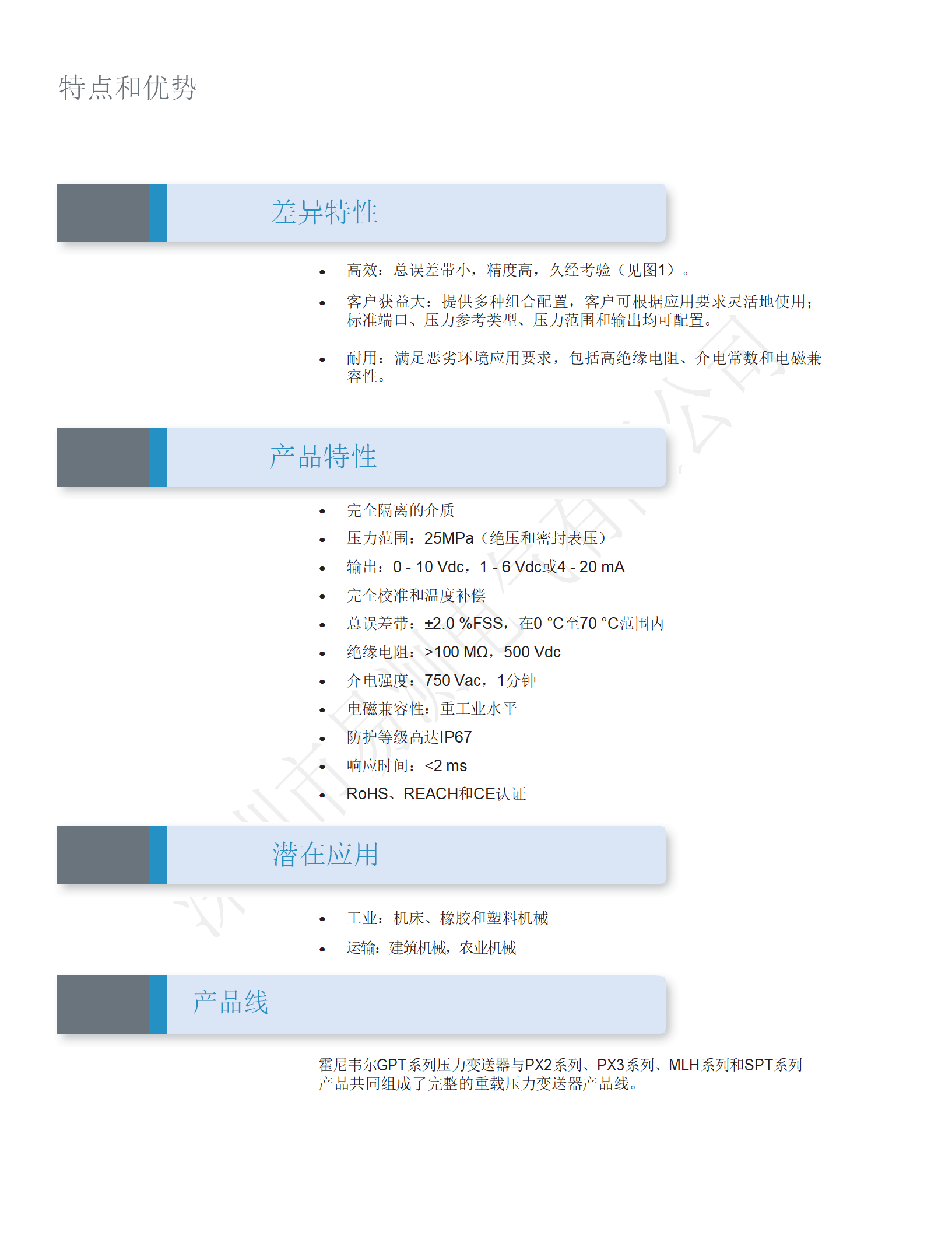 Honeywell霍尼韦尔压力传感器/变送器GPT系列