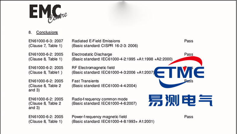 EMC报告