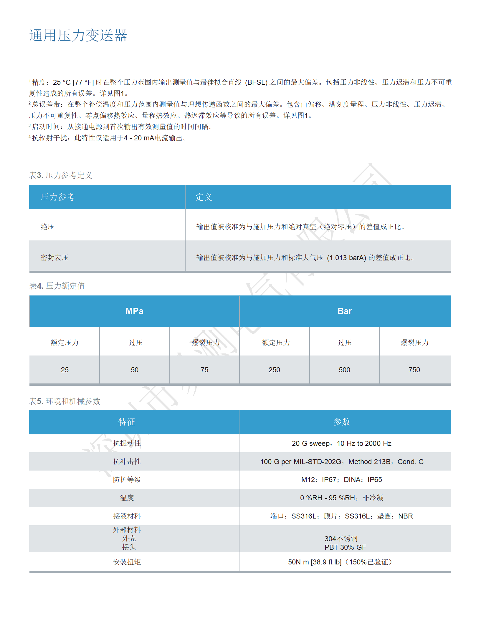 Honeywell霍尼韦尔压力传感器GPT系列25Mbar