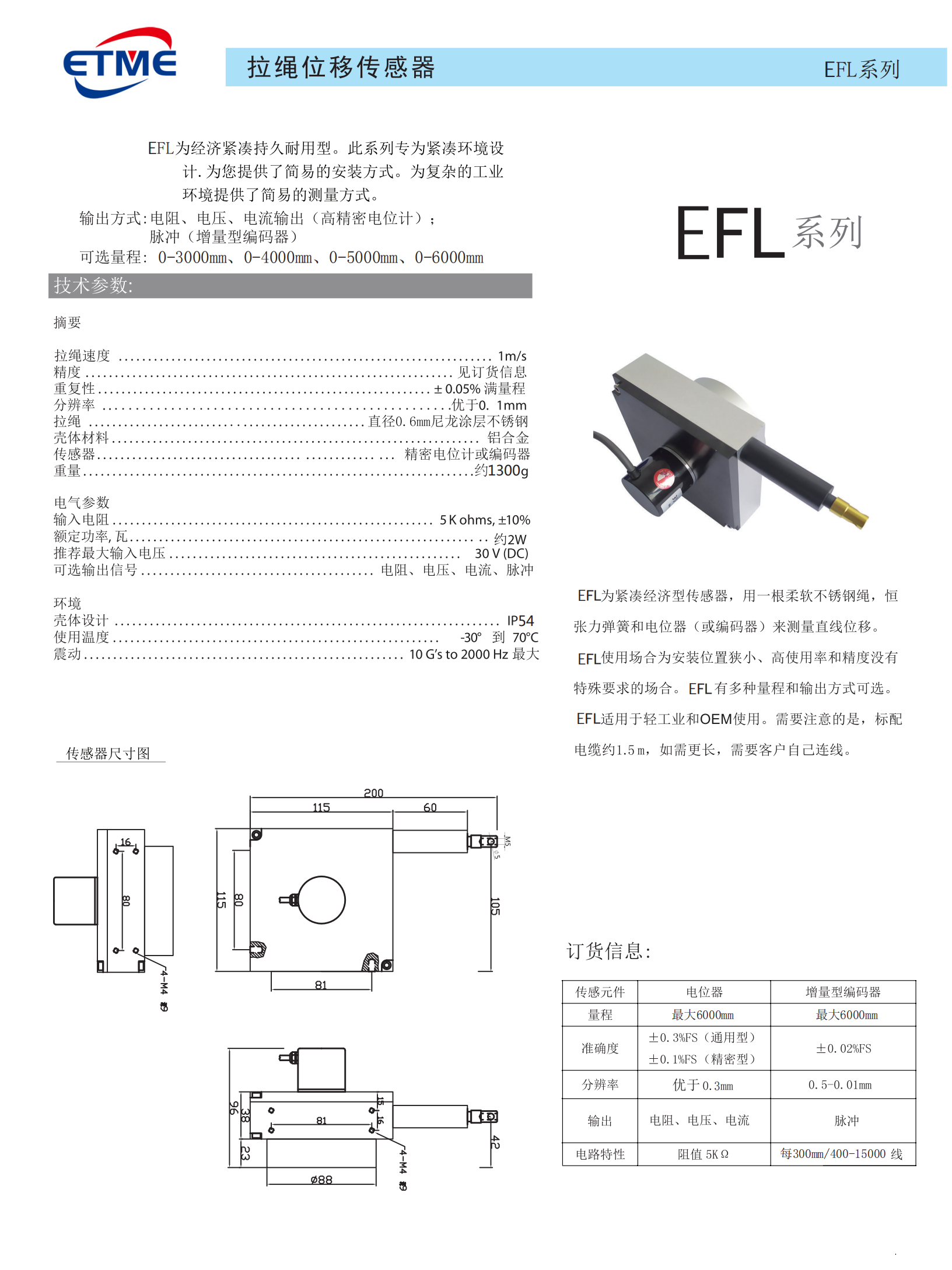 拉绳位移传感器WFL