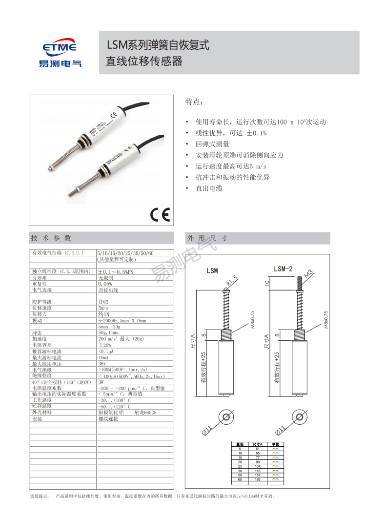 LSM微型位移传感器
