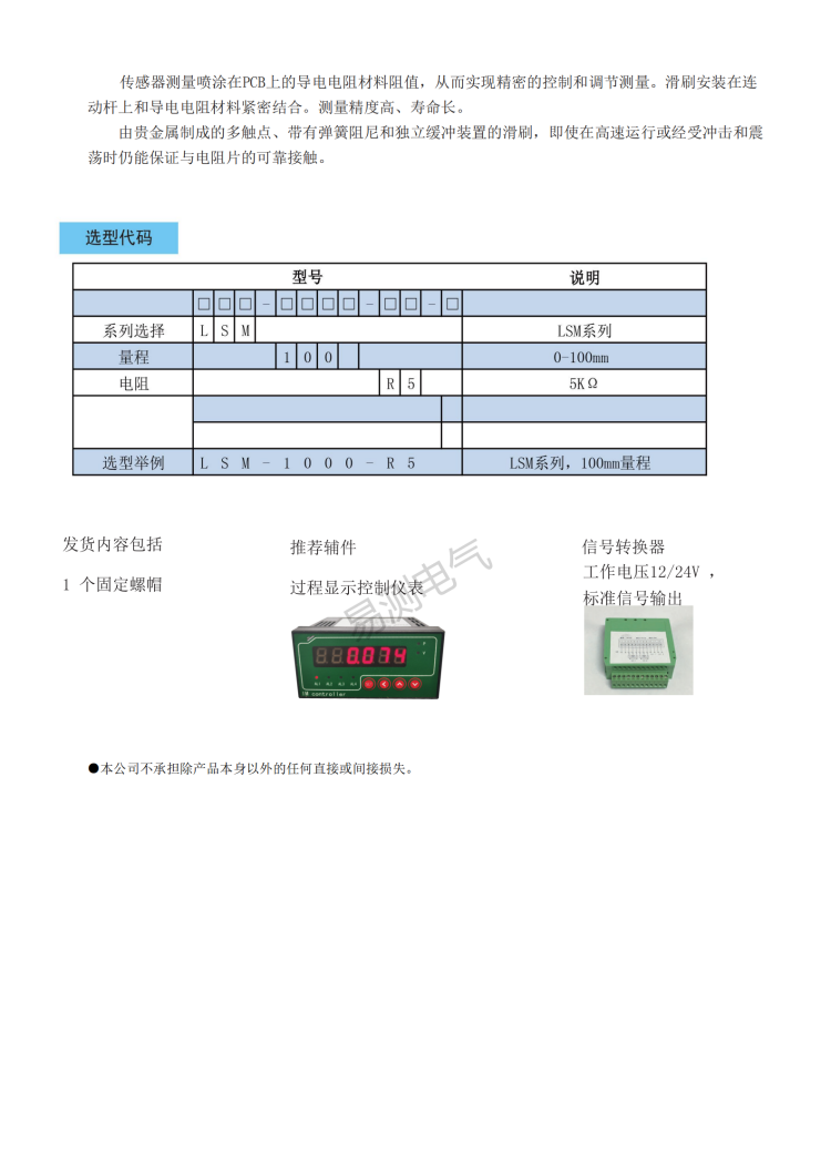 LSM微型位移传感器