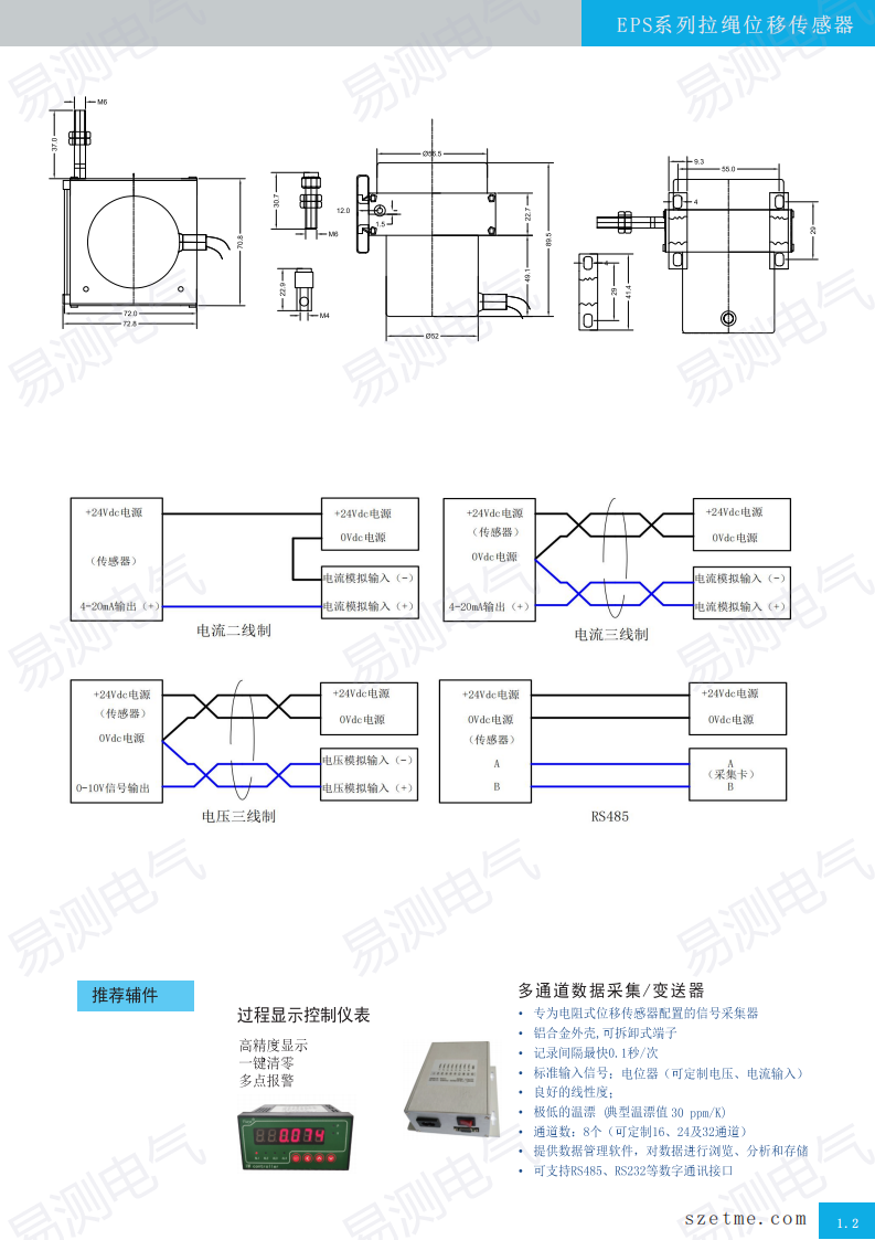 EPS-S拉线位移传感器