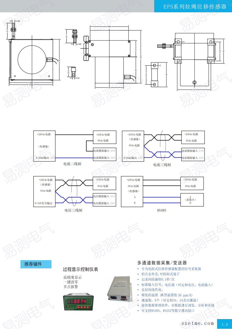 EPS-M拉绳位移传感器