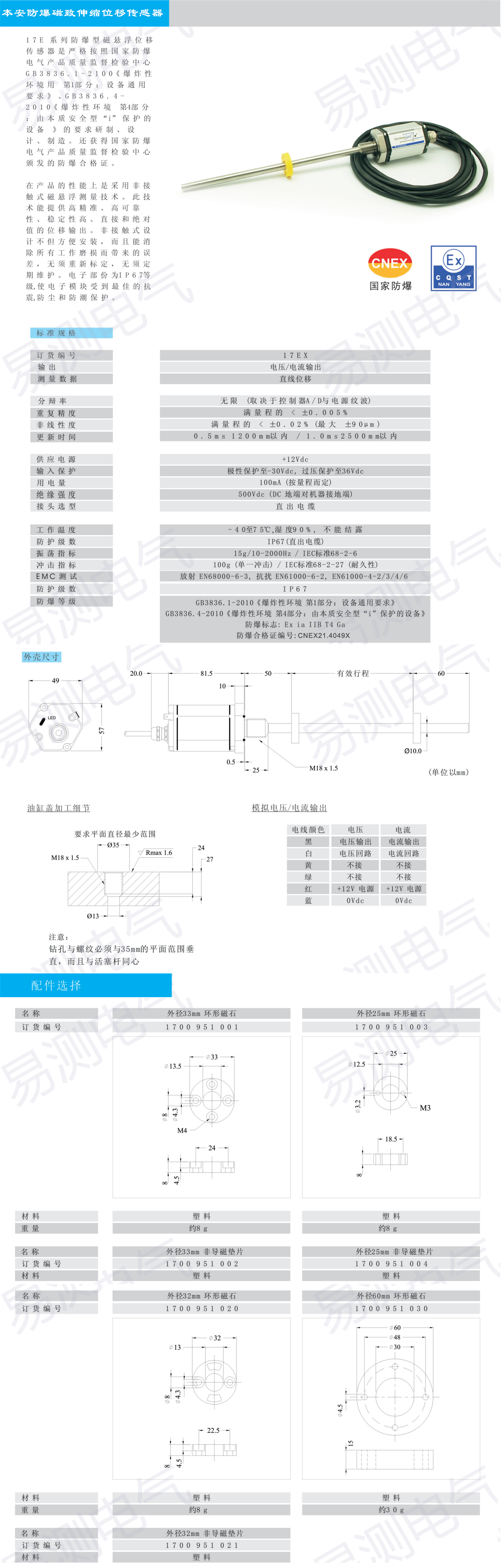 本案防爆磁致伸缩位移传感器