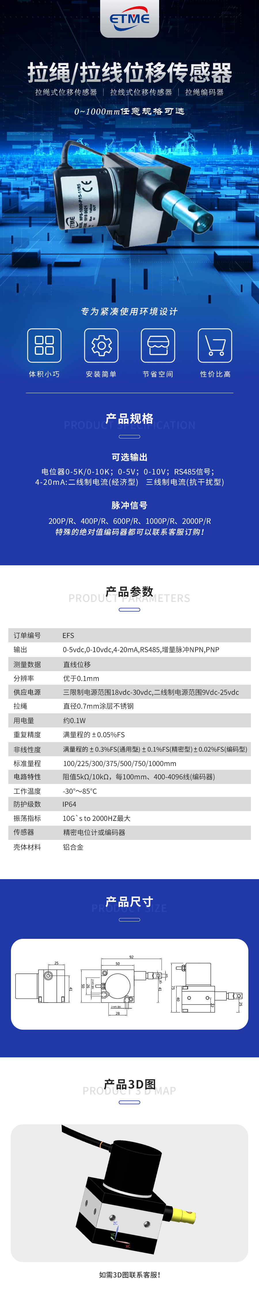 EFS拉绳位移传感器