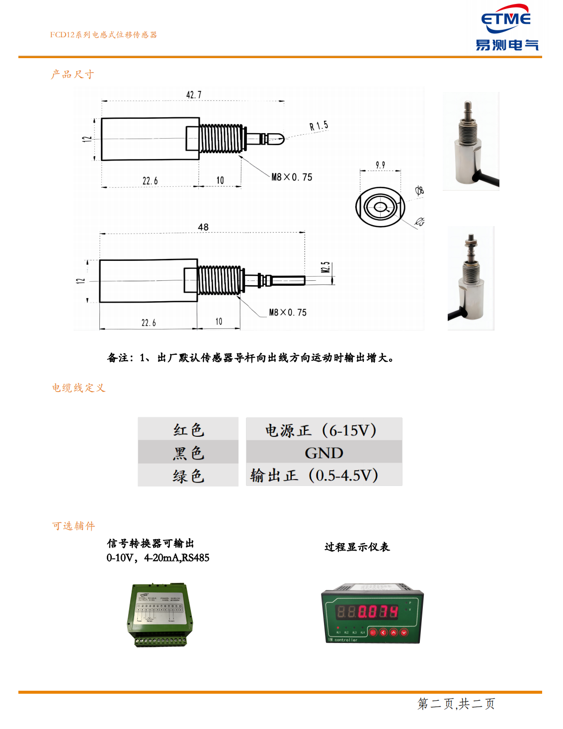 FCD12 微型电感回弹式位移传感器（量程4mm）