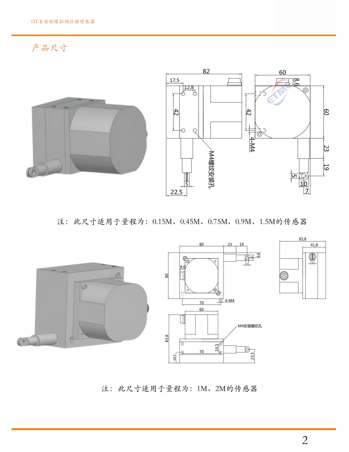 本安防爆拉绳位移传感器2