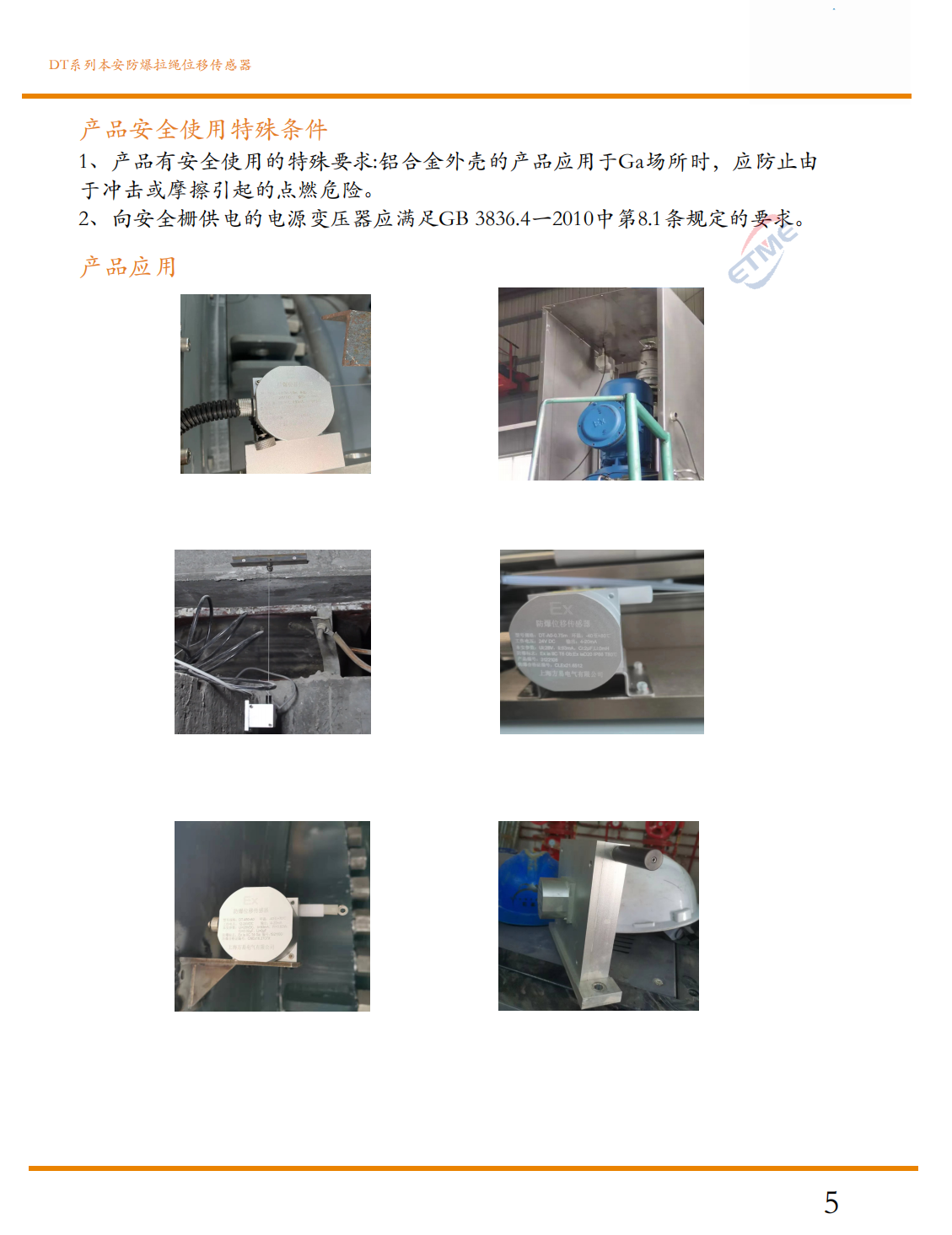 本安防爆拉绳位移传感器5