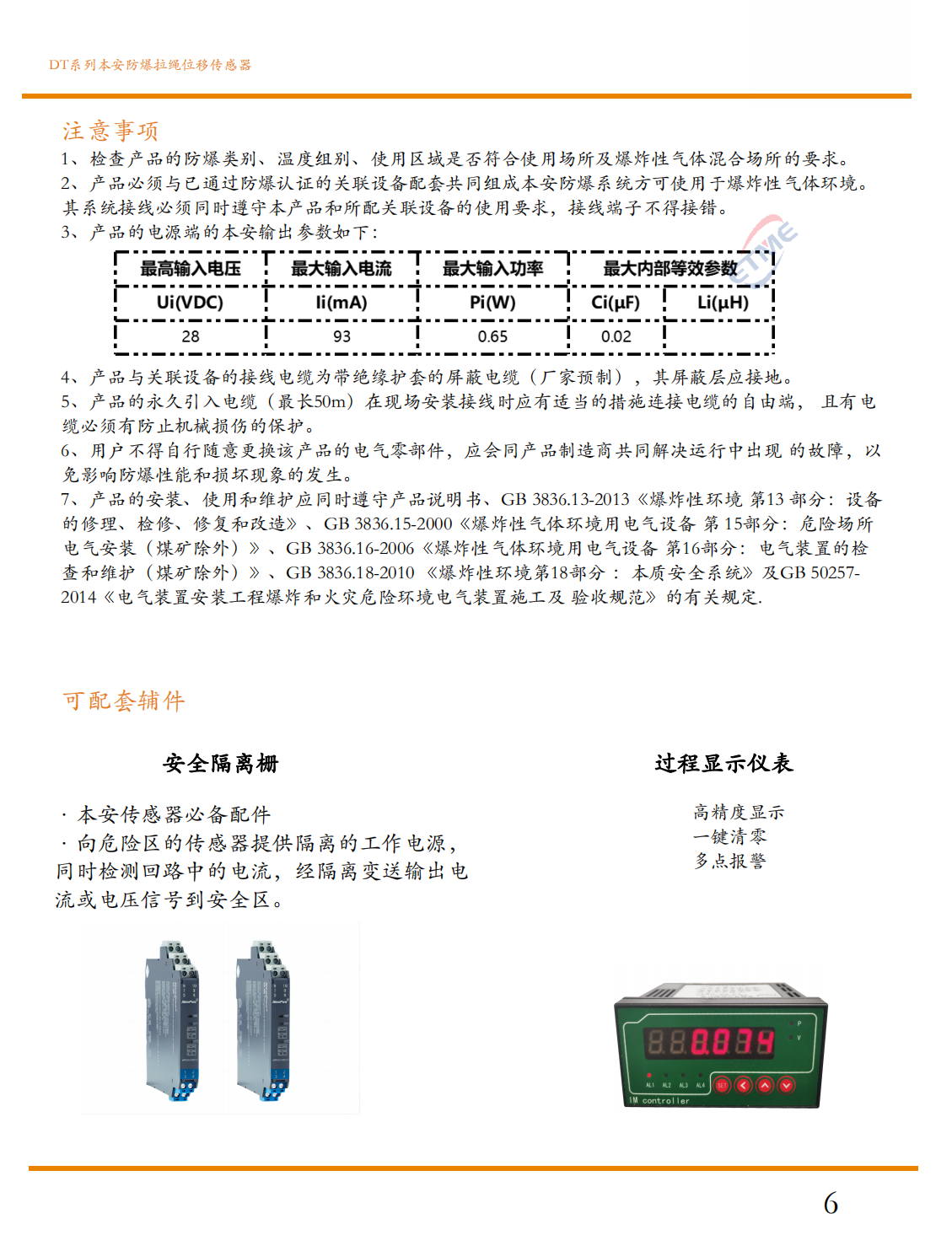 本安防爆拉绳位移传感器6