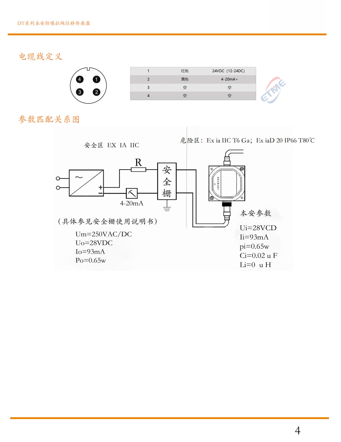本安防爆拉绳位移传感器4