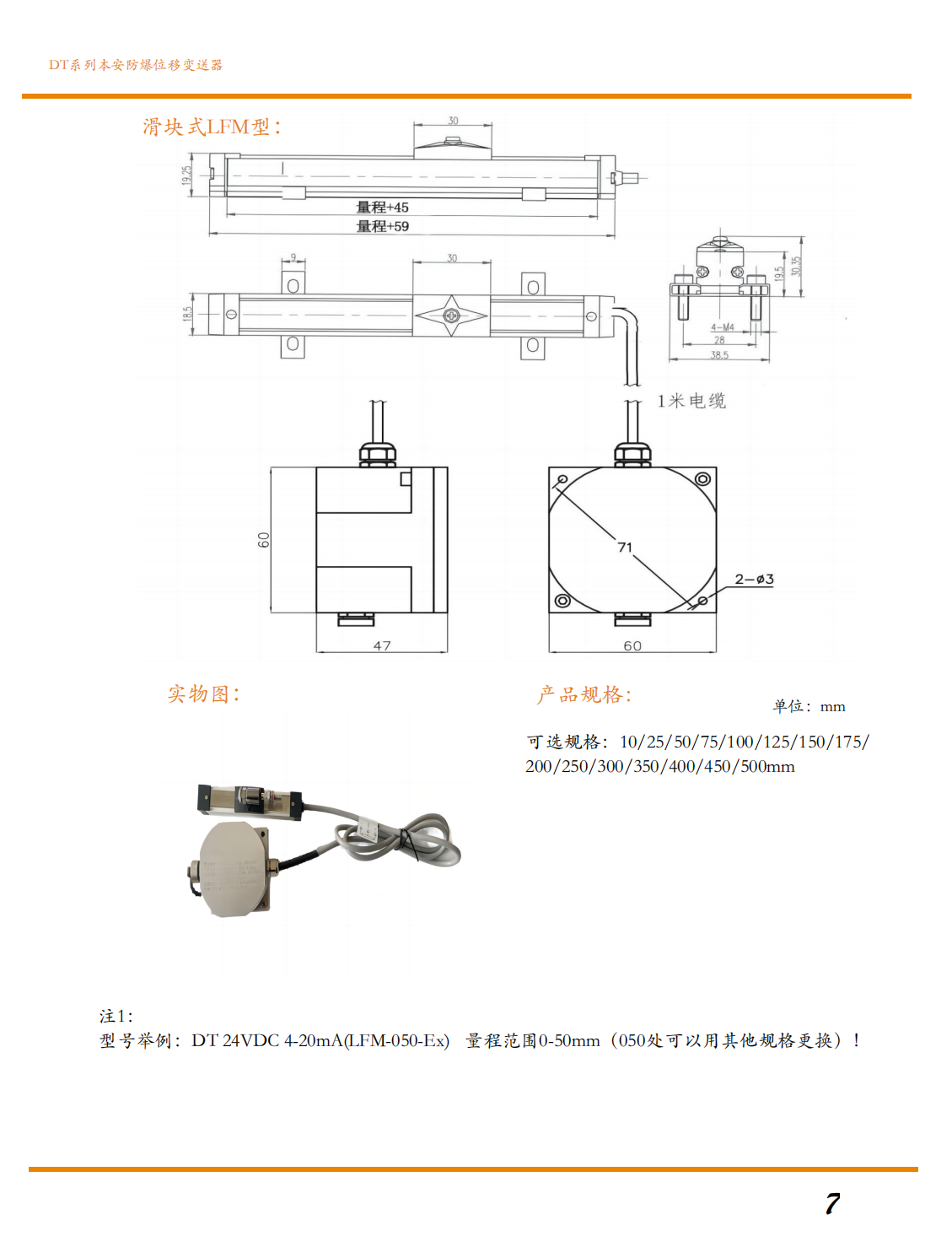 本安防爆滑块型位移变送器（传感器）