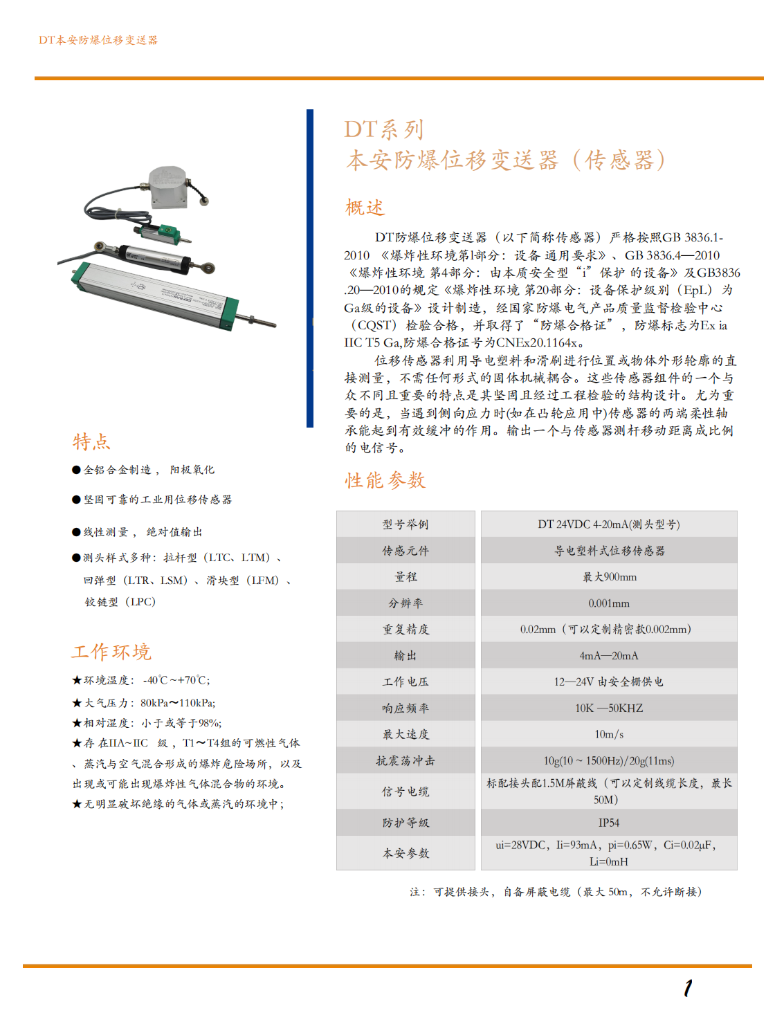本安防爆滑块型位移变送器（传感器）