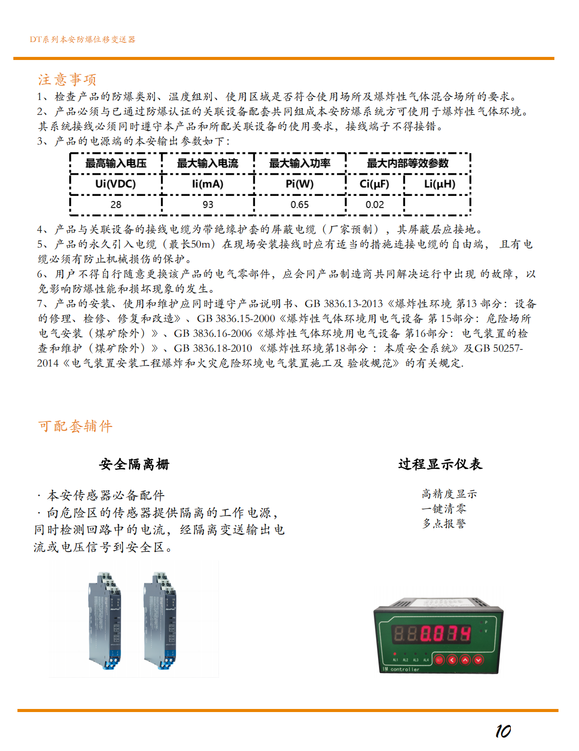 本安防爆滑块型位移变送器（传感器）