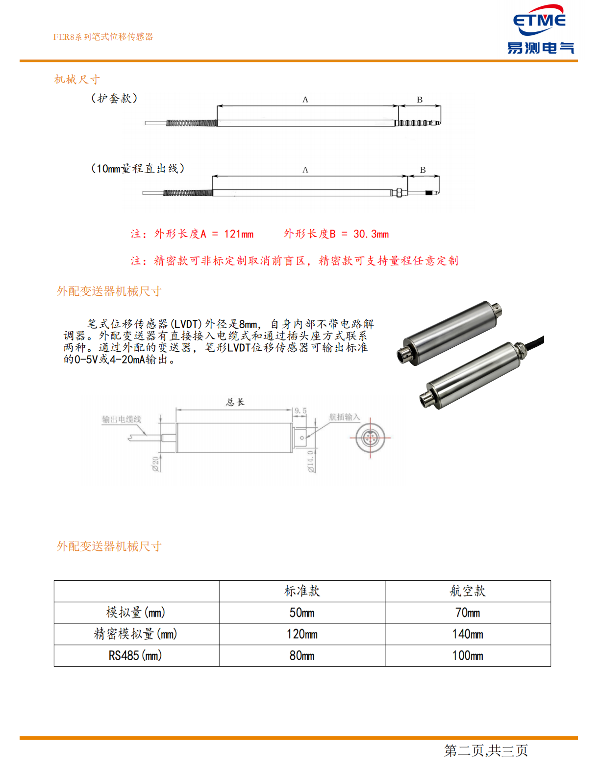 FER8系列Φ8mm笔式位移传感器