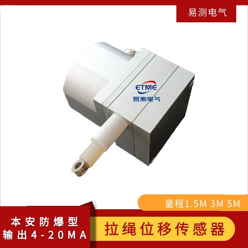 DT本安防爆拉绳位移传感器实物图