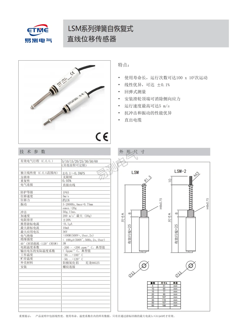 LSM微型位移传感器