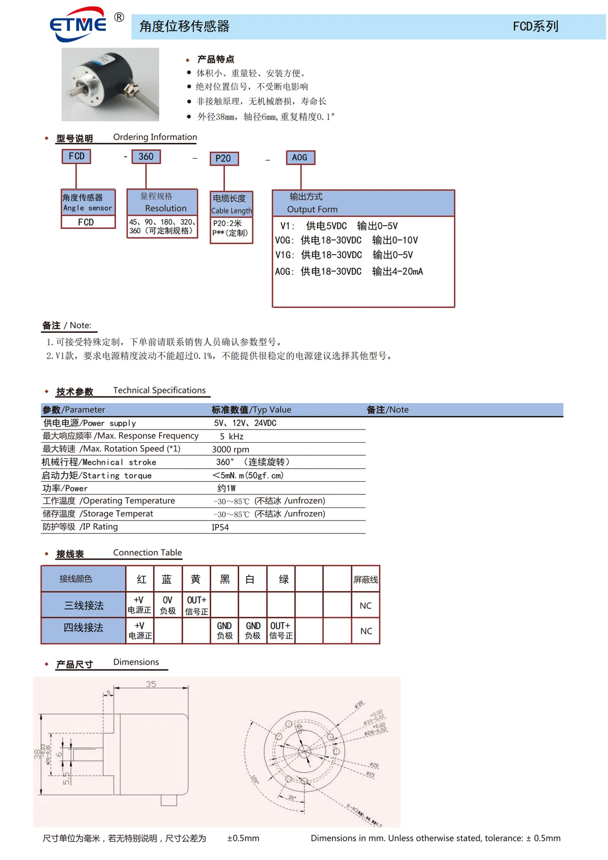 FCD角度位移传感器