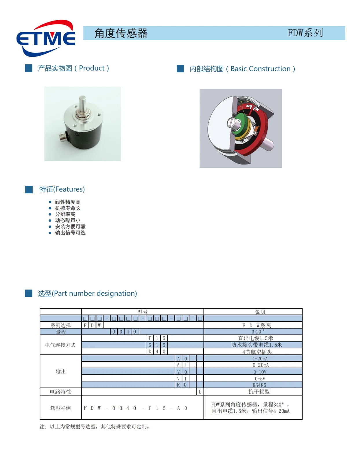 FDW角度位移传感器产品图