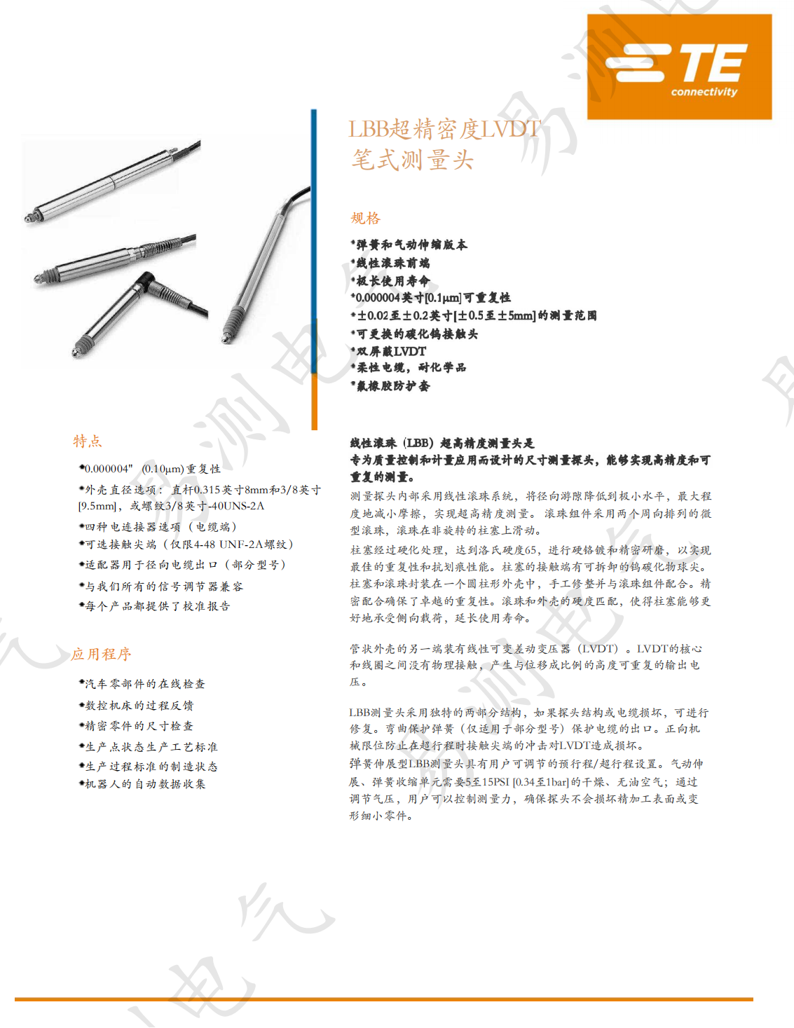 线性滚珠轴承 (LBB) 超精密测量头属于尺寸测量探头LVDT