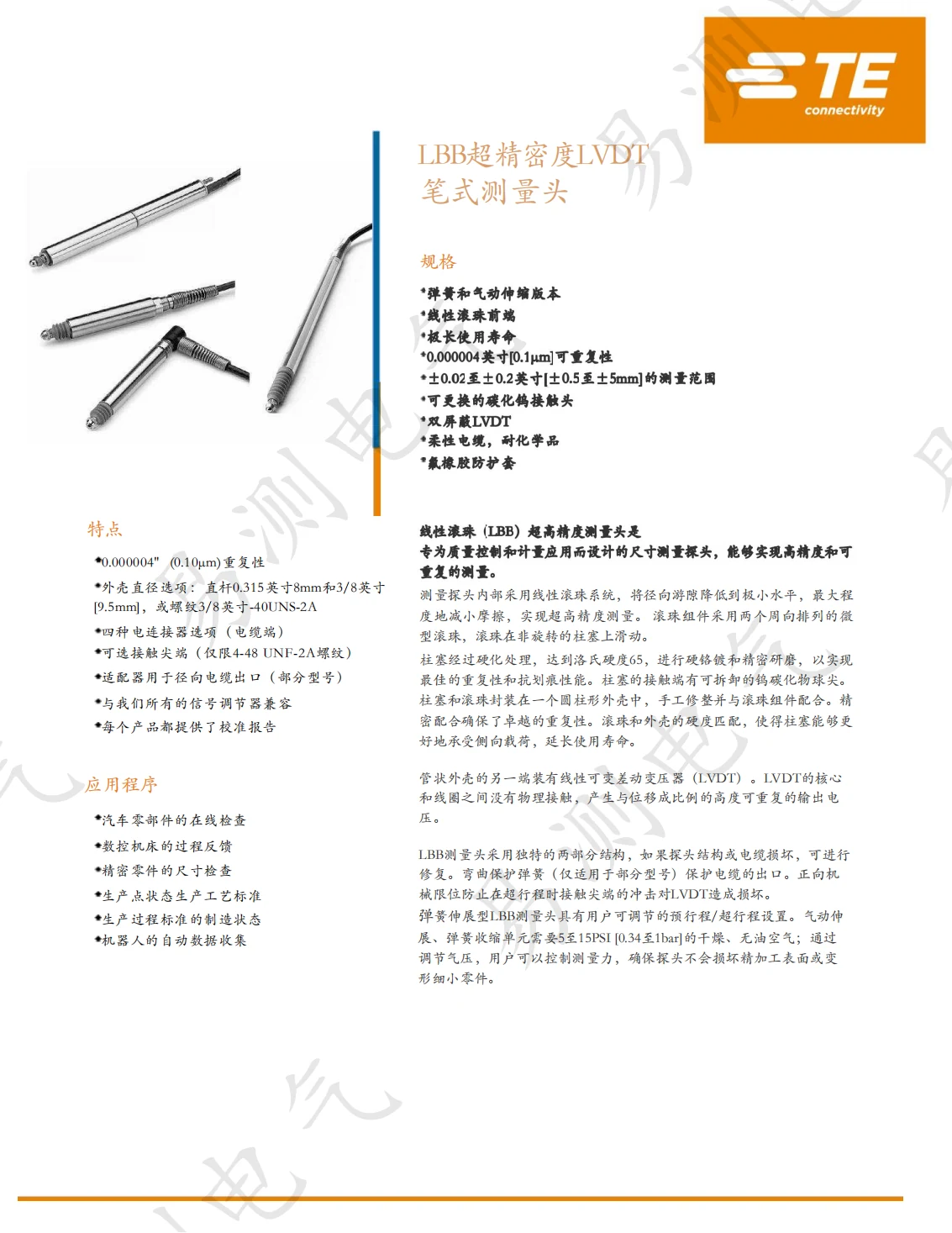 线性滚珠轴承 (LBB) 超精密测量头属于尺寸测量探头LVDT
