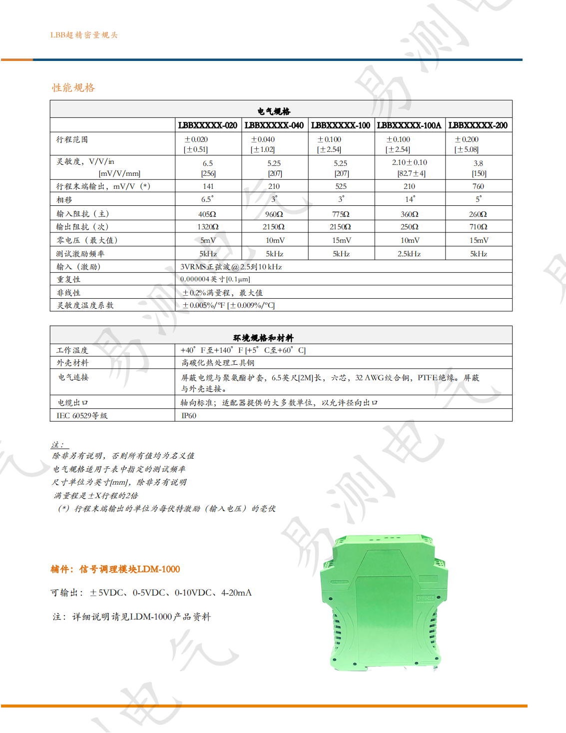 线性滚珠轴承 (LBB) 超精密测量头属于尺寸测量探头LVDT