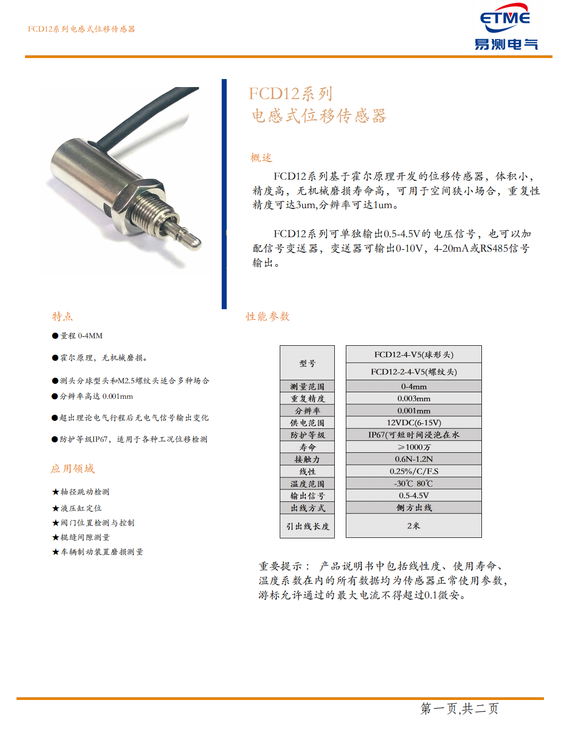 FCD12 微型电感回弹式位移传感器(量程4mm)