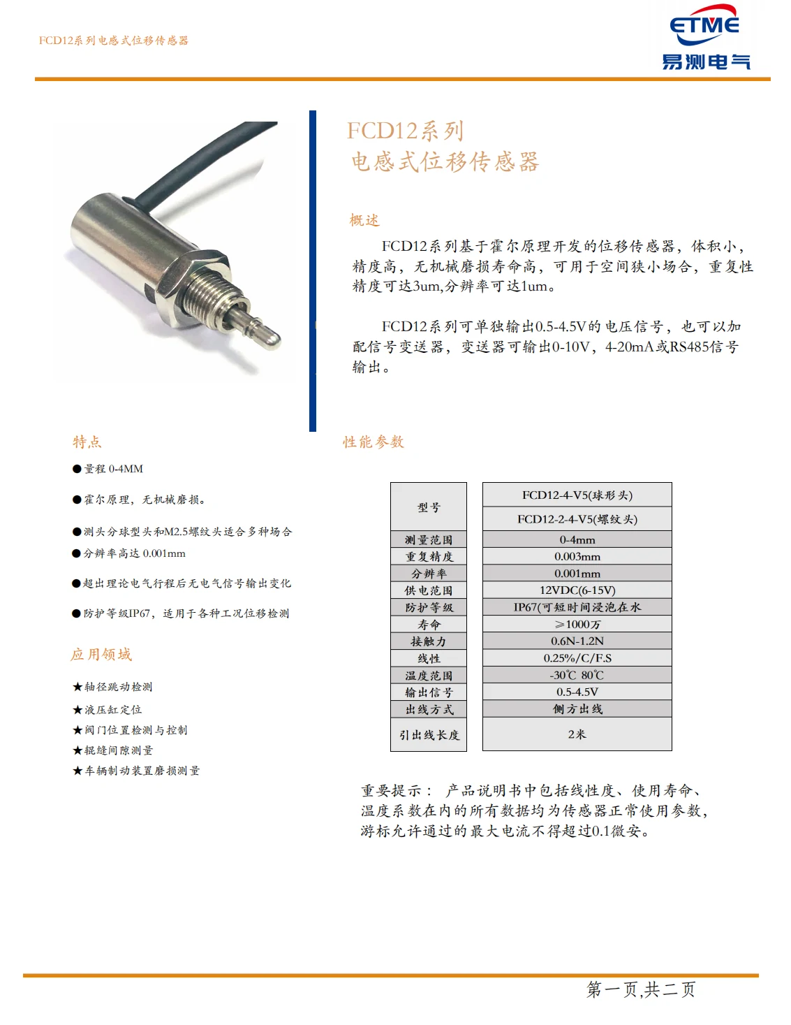 FCD12 微型电感回弹式位移传感器（量程4mm）