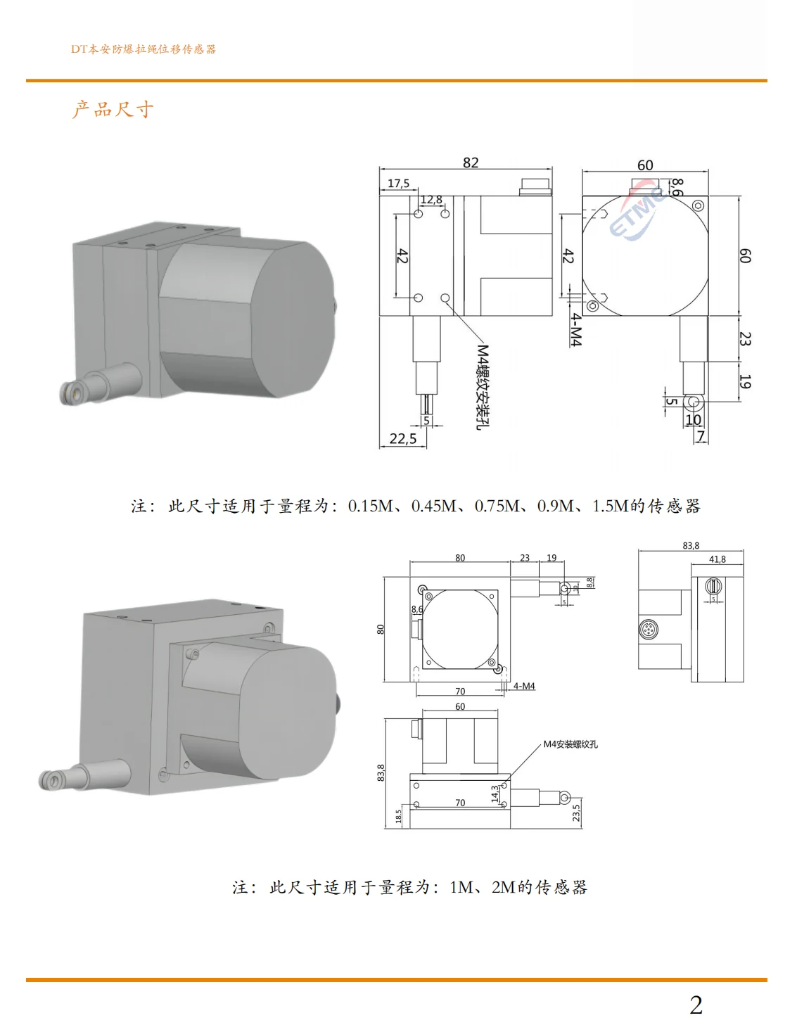 本安防爆拉绳位移传感器2