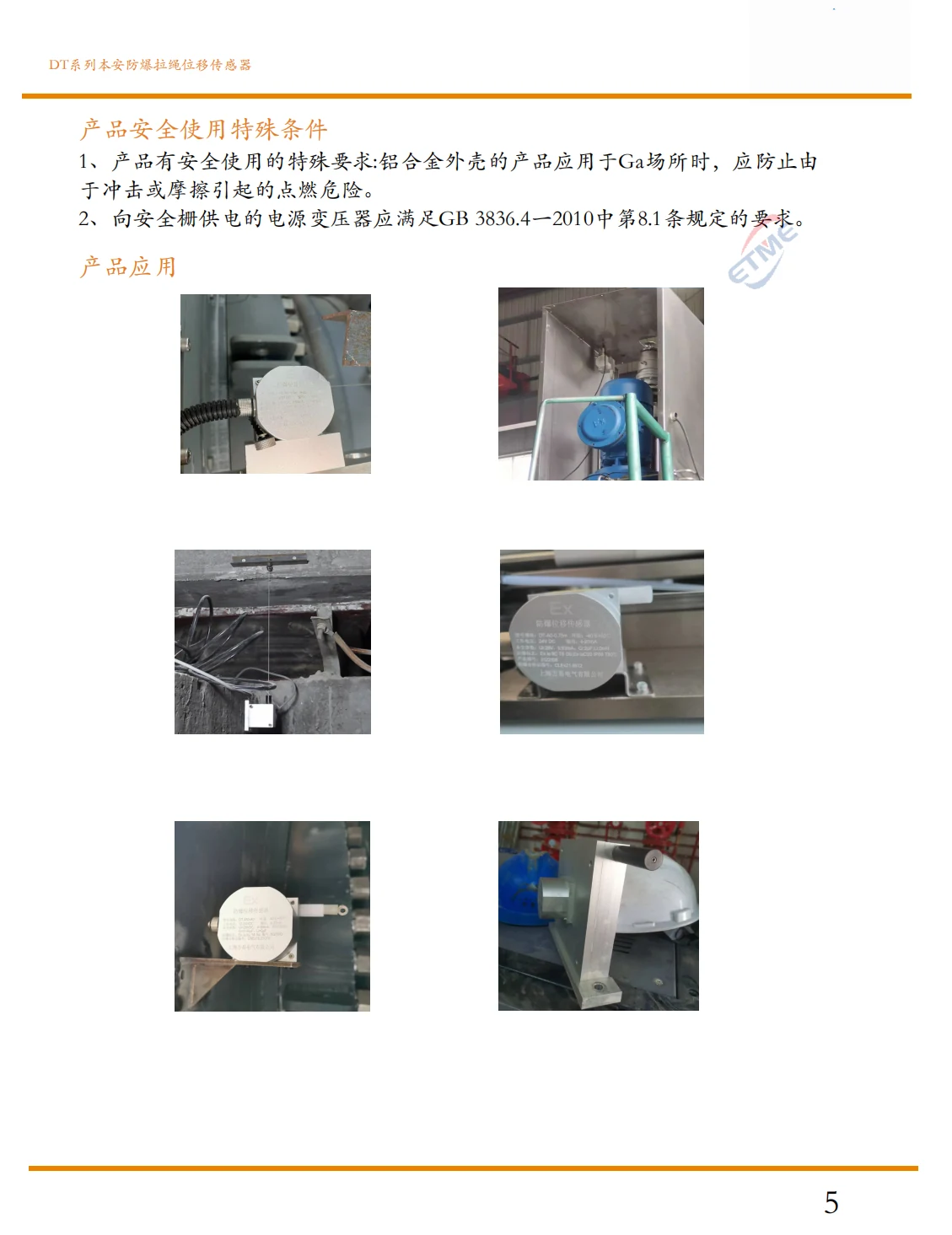 本安防爆拉绳位移传感器5