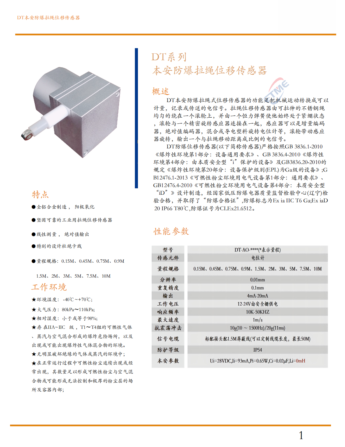 本安防爆拉绳位移传感器1