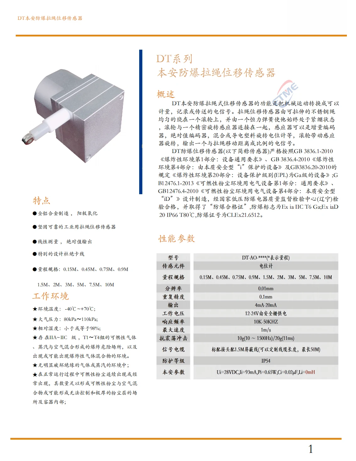 本安防爆拉绳位移传感器1