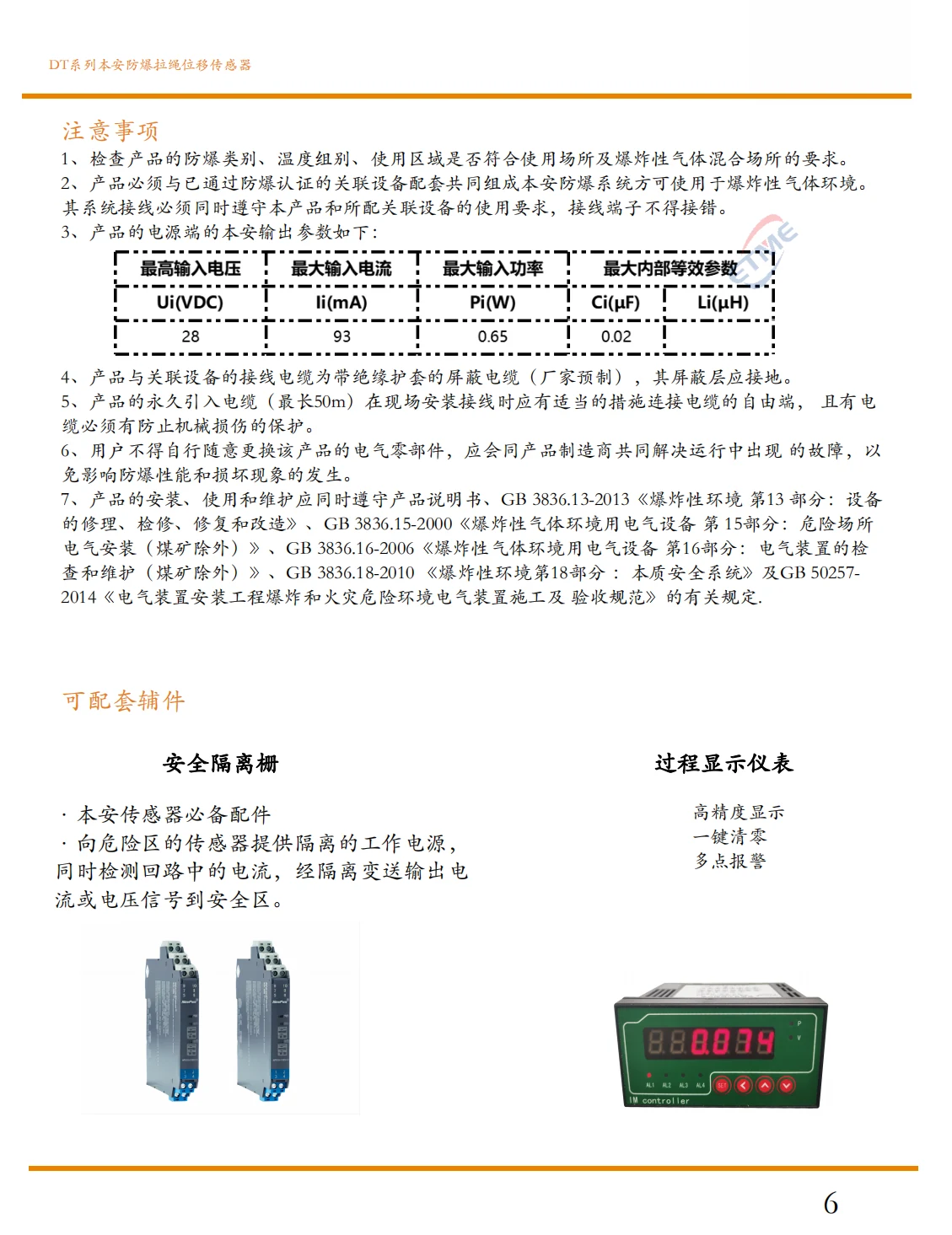 本安防爆拉绳位移传感器6