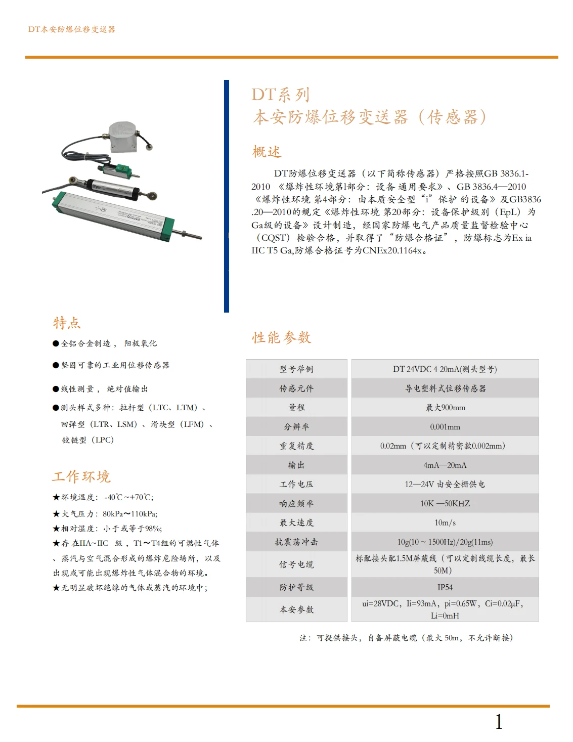本安防爆位移传感器