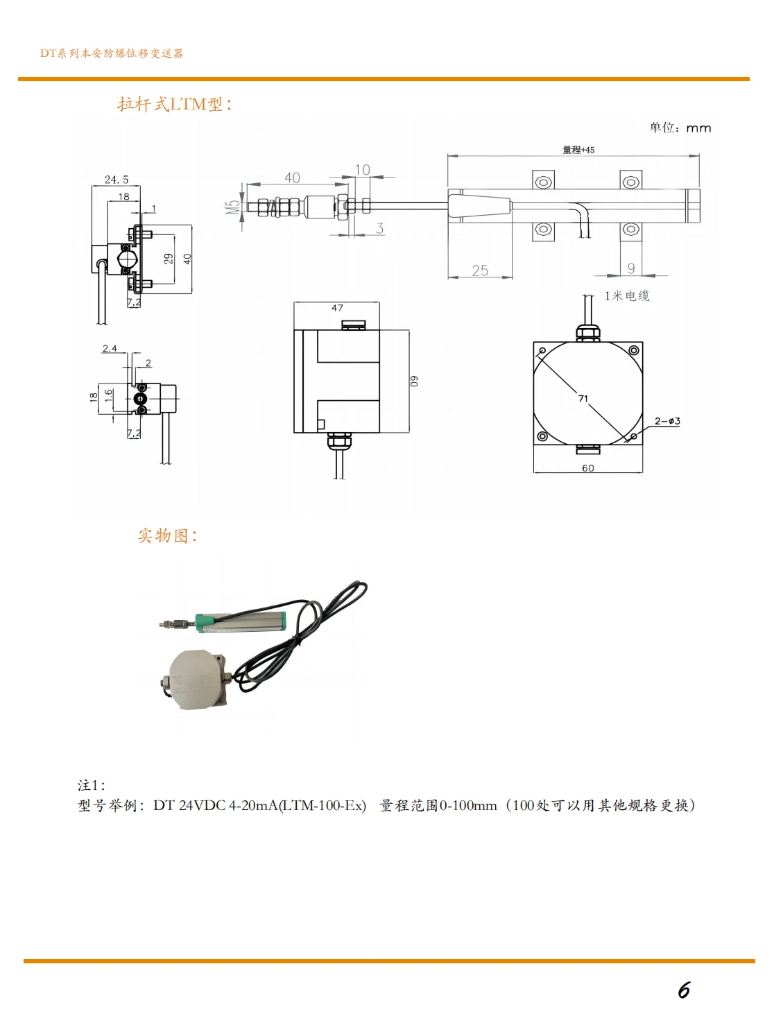DT本安防爆拉杆式位移变送器产品图2