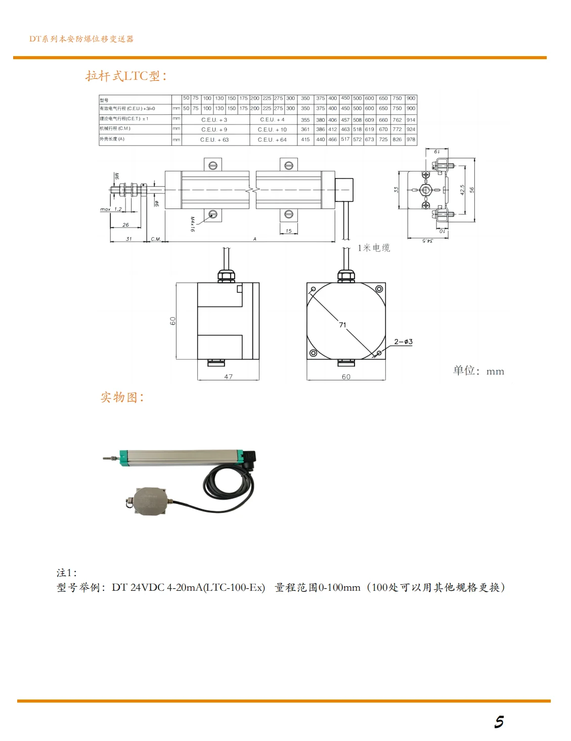 DT本安防爆拉杆式位移变送器产品图3