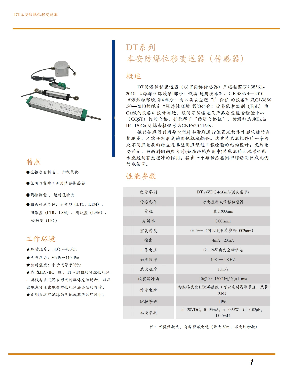 本安防爆滑块型位移变送器（传感器）