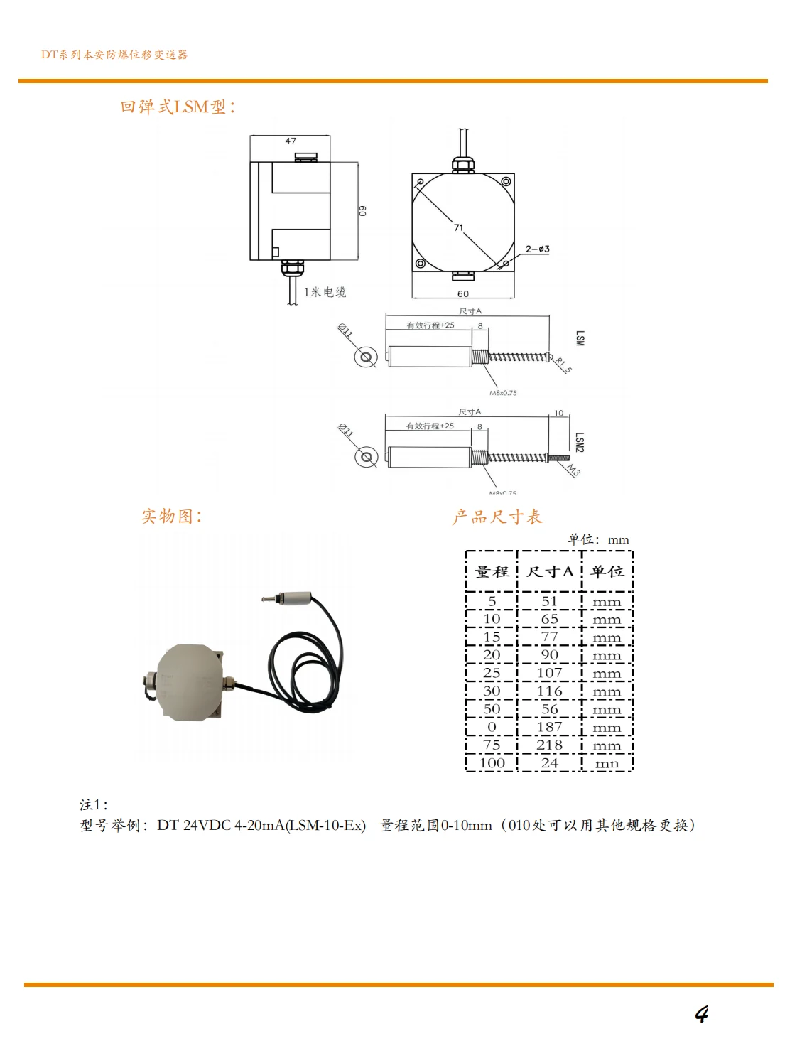 本安防爆位移传感器