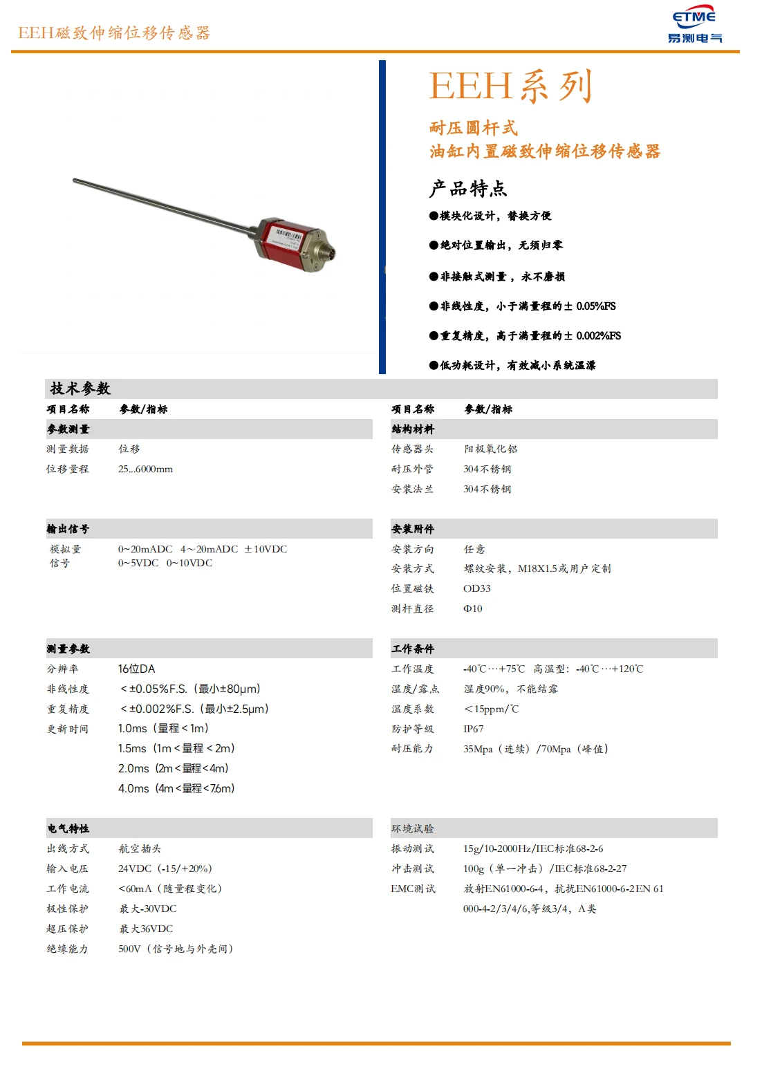 EEH耐压圆杆式油缸内置磁致伸缩位移传感器