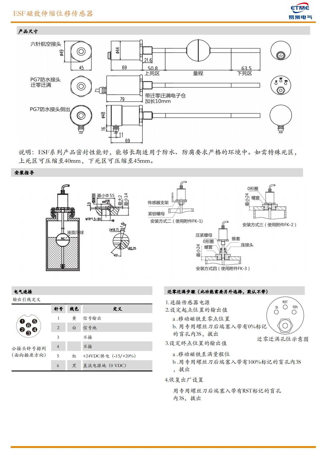 产品资料页上的六针航空接头针号排列与输出引线定义表