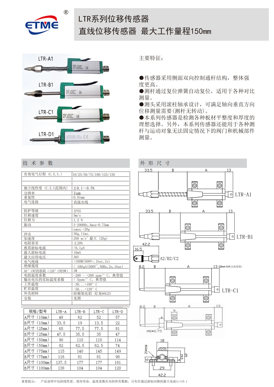 LTR自恢复式直线位移传感器