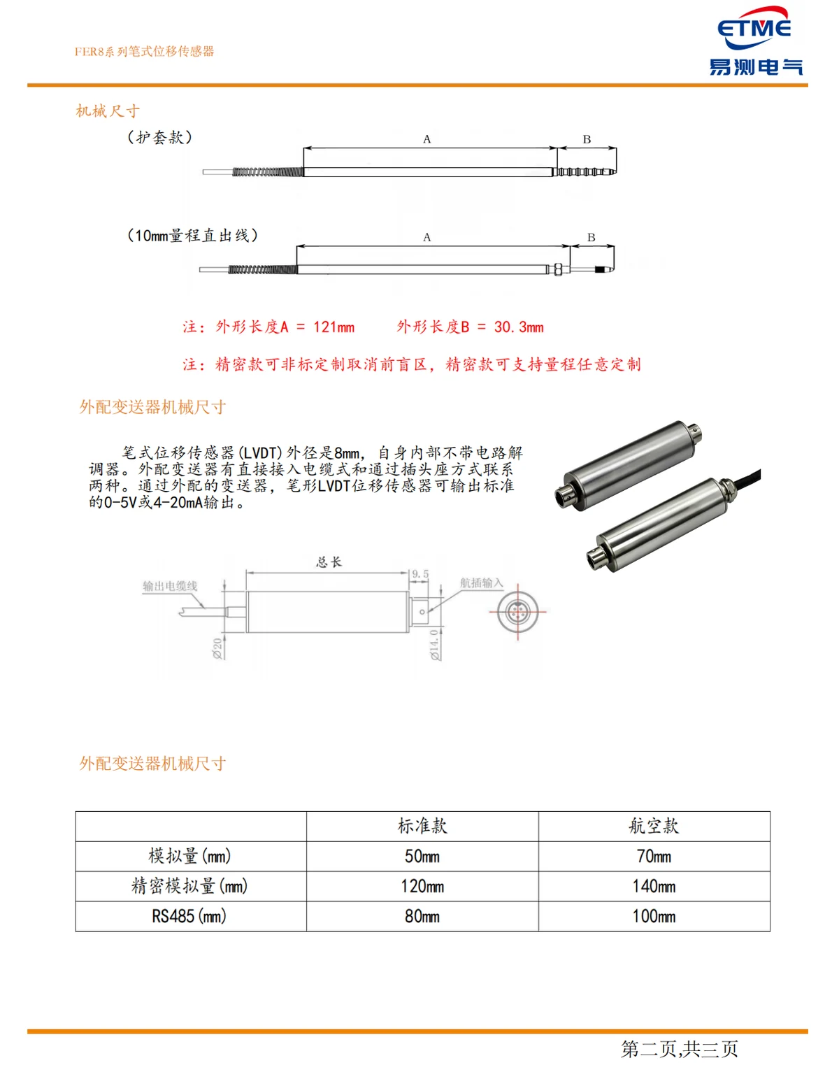FER8系列Φ8mm笔式位移传感器