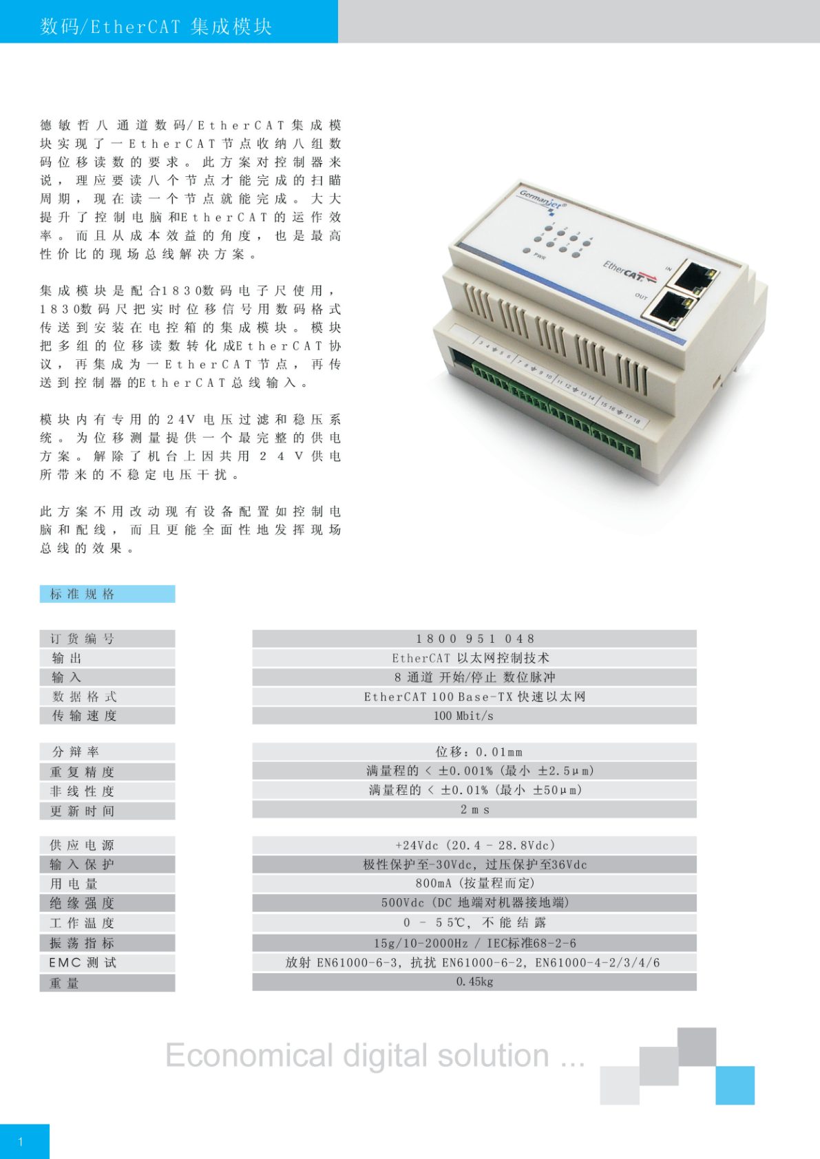 德敏哲八通道数码EtherCAT集成模块