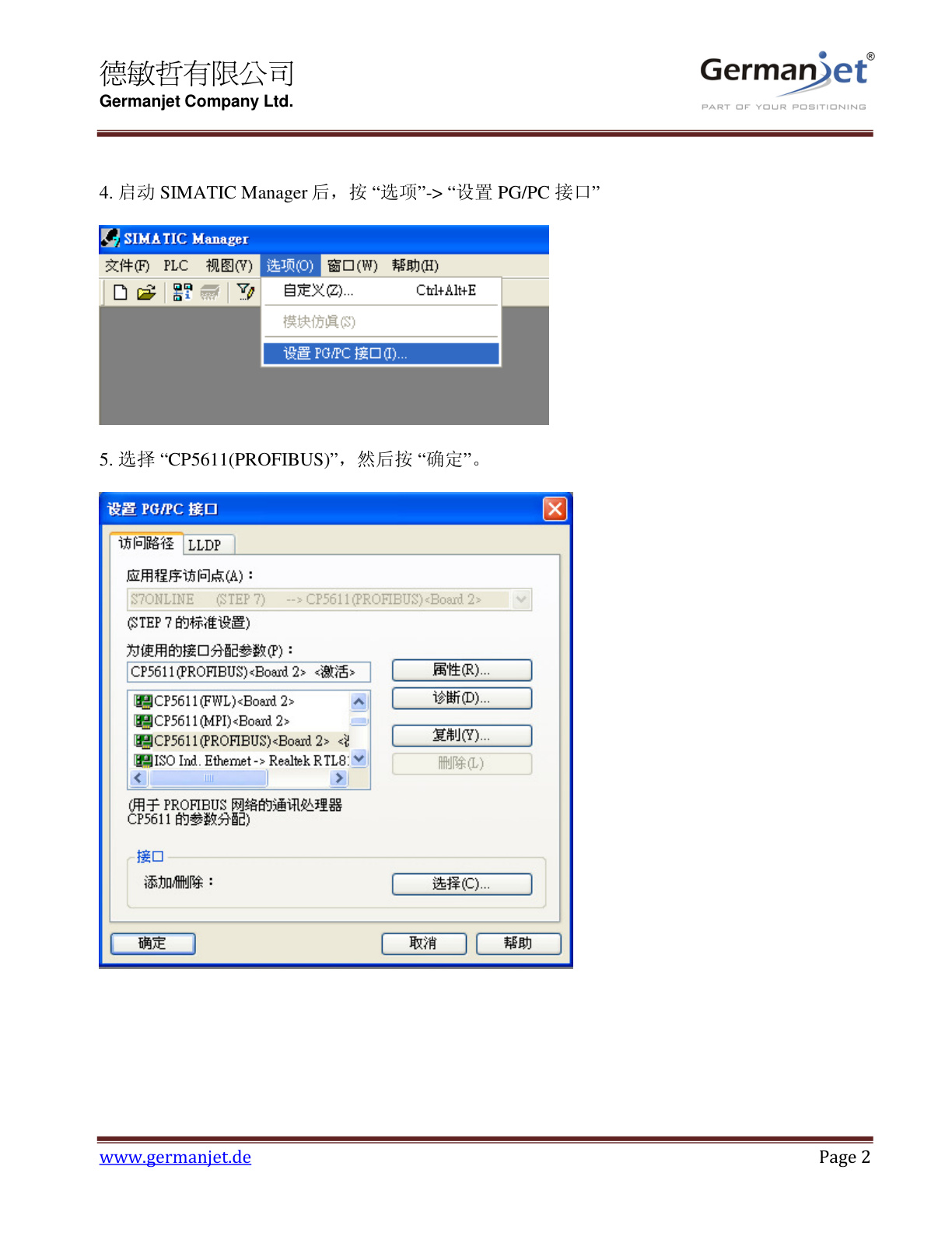SIMATIC Manager 设置 PG/PC 接口